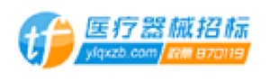 医疗器械招标网 064